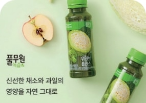 [올가 브랜드 대표 상품 양배추 케일 주스 연출 이미지]