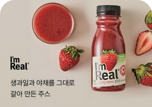 [아임리얼 브랜드 대표 상품 딸기 주스 연출 이미지]
