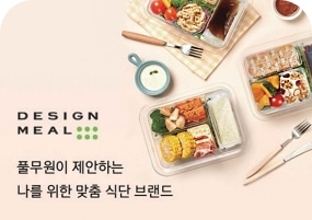 [디자인밀 소개 위한 도시락 연출 이미지]