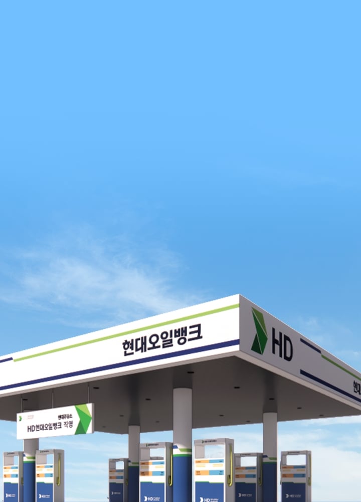 [HD현대오일뱅크]