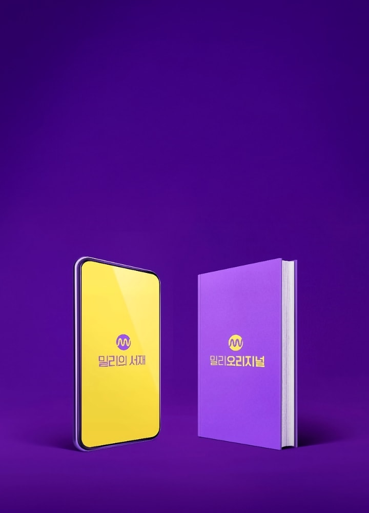 [밀리의 서재]