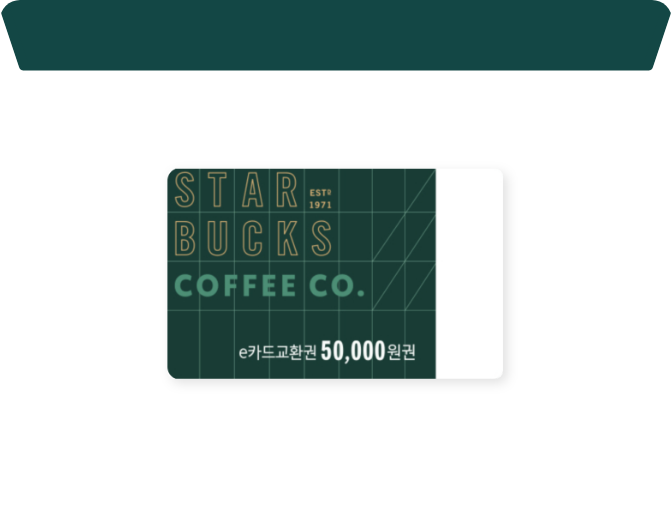 스타벅스 e카드 5만원권 교환권