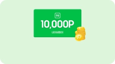 네이버페이 1만 P 쿠폰