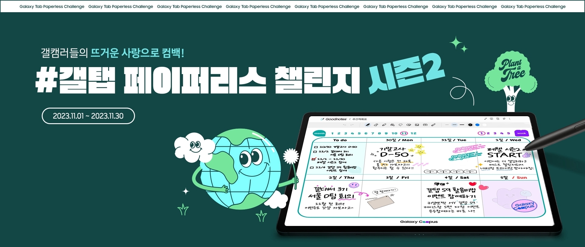 갤캠스 전용 템플릿 화면이 켜져있는 갤럭시 탭과 S펜 및 지구와 나무 캐릭터