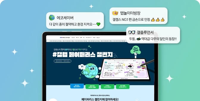 페이퍼리스 챌린지 시즌1 키비주얼과 댓글 예시