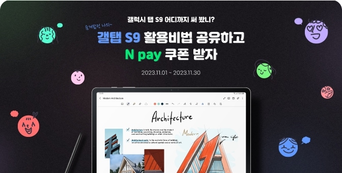 갤탭 S9 활용비법 이벤트 메인 키비주얼