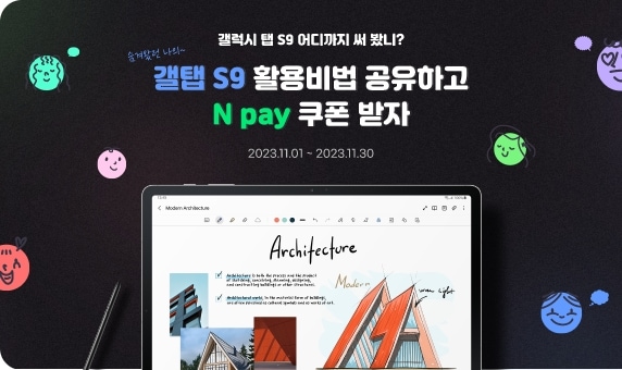 갤탭 S9 활용비법 이벤트 메인 키비주얼