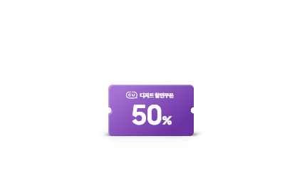CU 디저트 할인쿠폰 50%라고 적힌 보라색 쿠폰