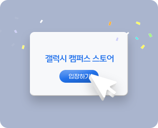 갤럭시 캠퍼스 스토어 입장하기 예시