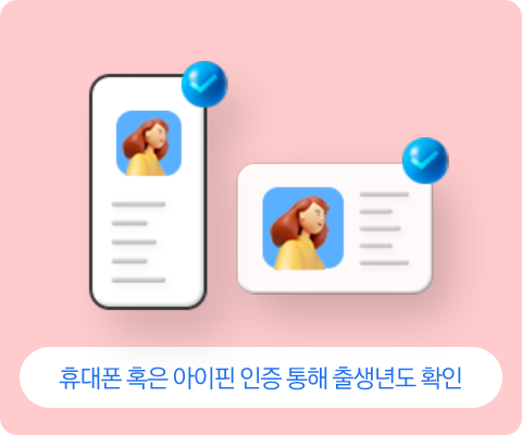 핸드폰, 학생증 인증 