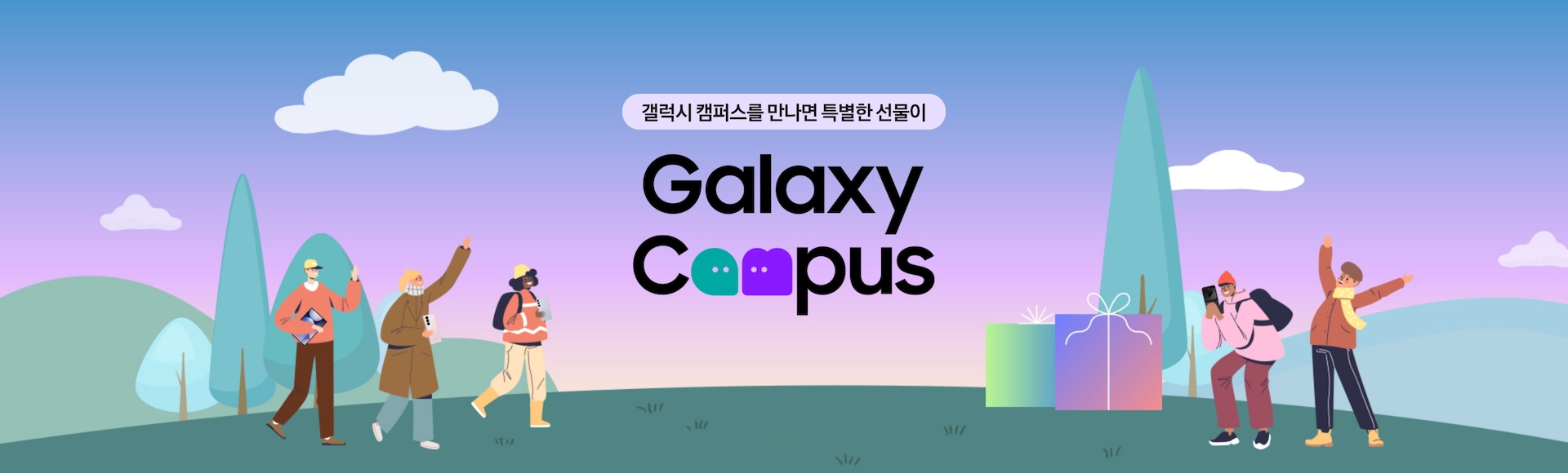 갤럭시 캠퍼스를 만나면 특별한 선물이 Galaxy Campus 2024.11.01 ~ 2024.11.30