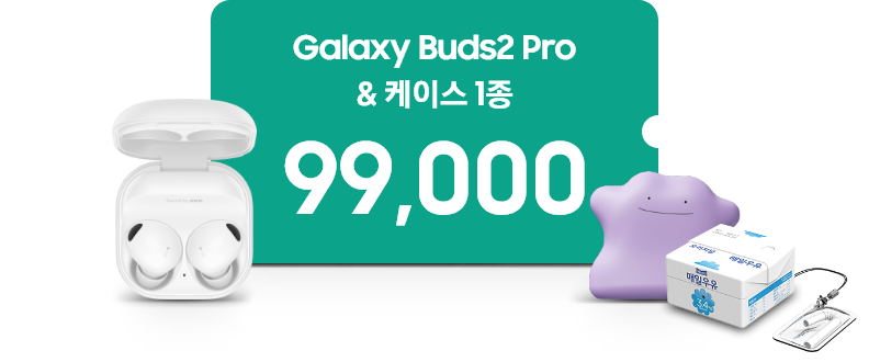 Galaxy Buds2 Pro 화이트 모델 옆에 'Galaxy Buds2 Pro & 케이스 1종 99,000'라고 적힌 초록색 쿠폰과 그 옆에 메타몽 캐릭터와 매일우유 케이스