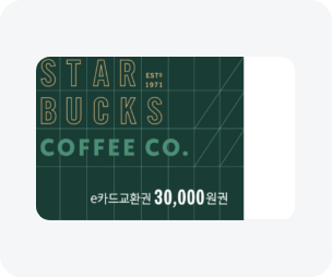 스타벅스 e카드 3만원권 교환권