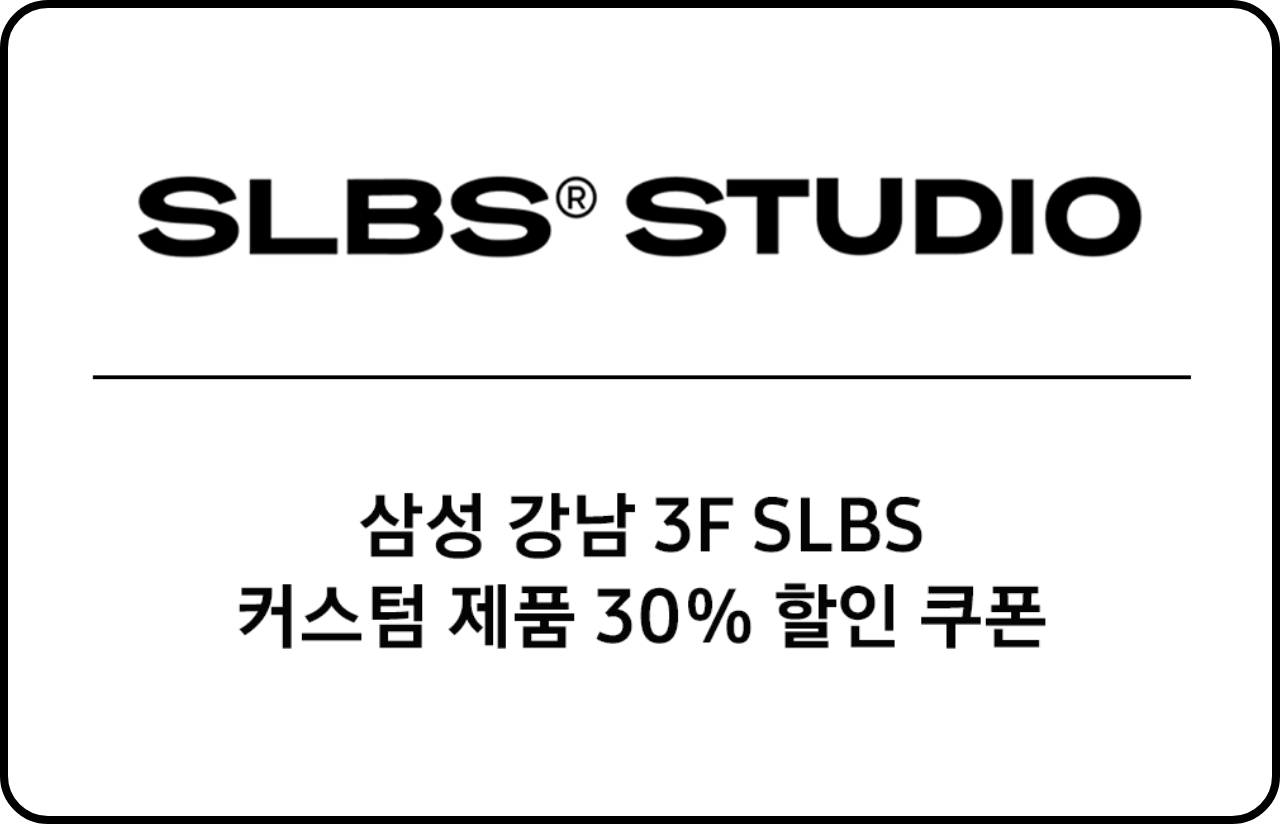 SLBS STUDIO 커스텀 제품 30% 할인 쿠폰 이미지