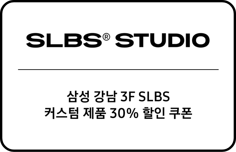 SLBS STUDIO 커스텀 제품 30% 할인 쿠폰 이미지