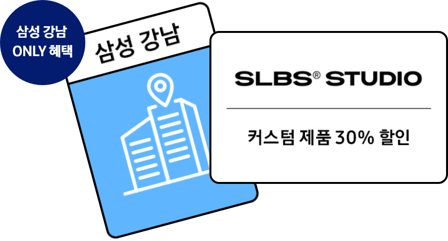 SLBS STUDIO 커스텀 제품 30% 할인 쿠폰