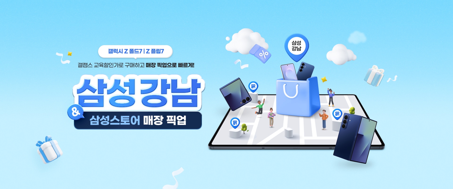삼성 강남 & 삼성스토어 매장 픽업