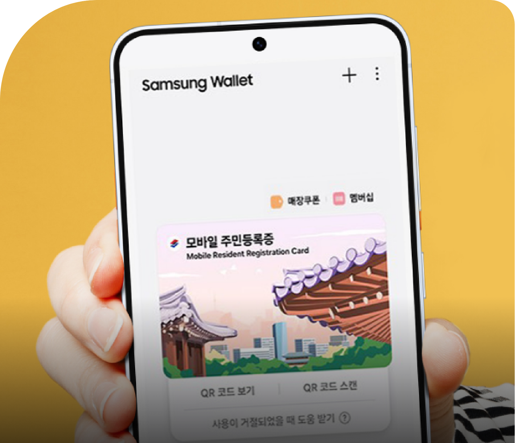 스마트폰 화면에 모바일 신분증