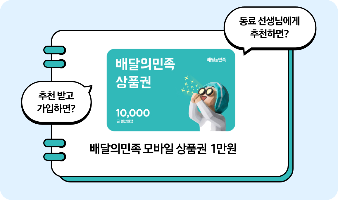 배달의 민족 모바일 상품권 1만원