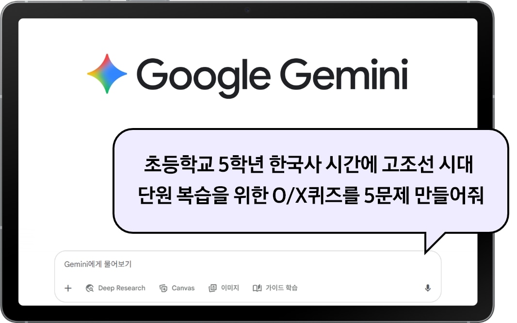 OX 퀴즈 문제 만들기 Gemini 요청 문구 예시