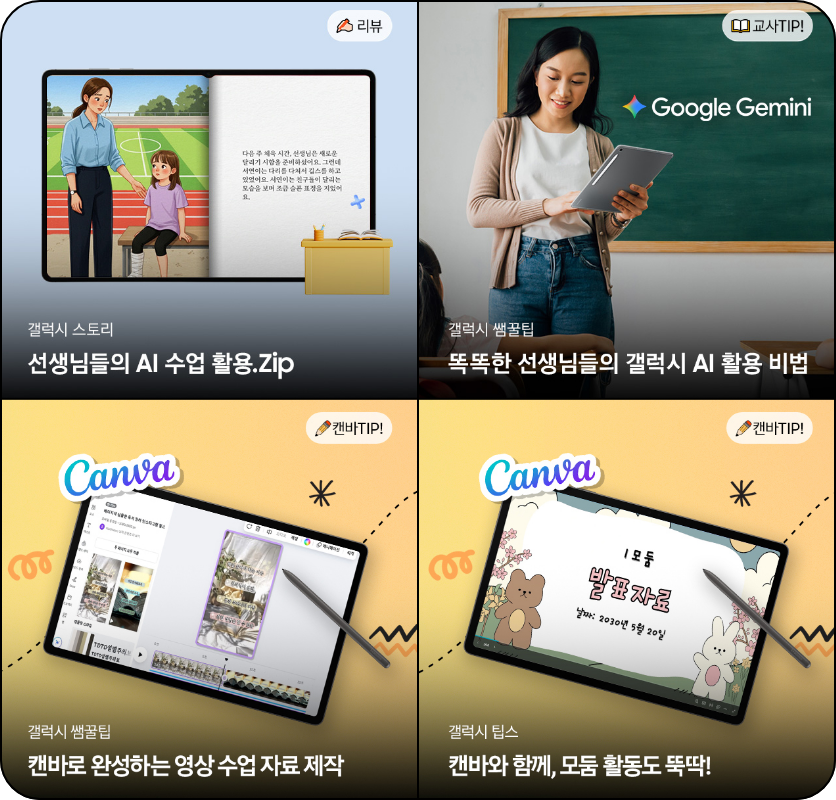 갤럭시 쌤꿀팁 썸네일 모음