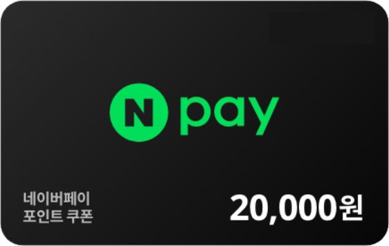 네이버페이 2만 P 쿠폰
