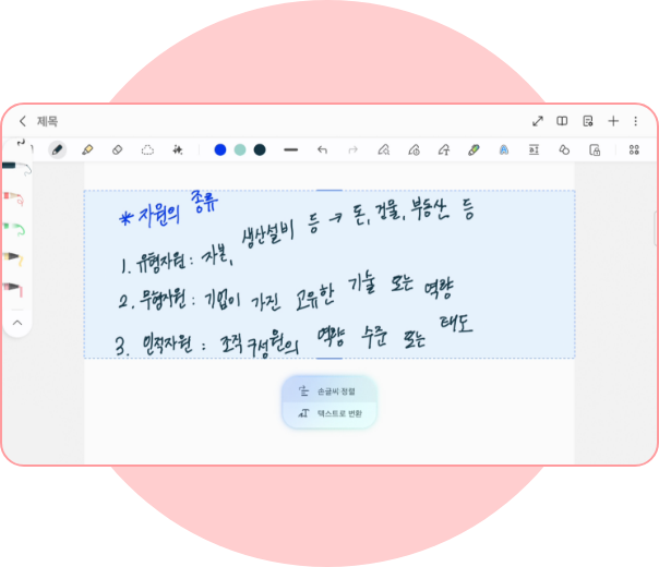 삼성노트에 필기하는 모습
