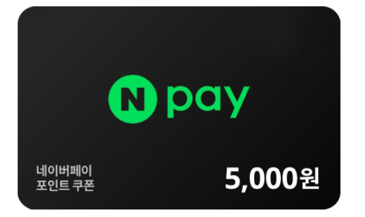 네이버페이 5천 P 쿠폰