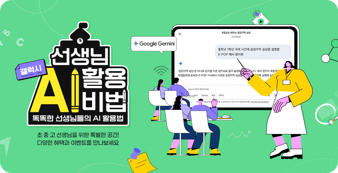 공식이 그려진 탭 화면과 수업 중인 교사 일러스트 이미지