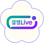 갤캠 live 로고