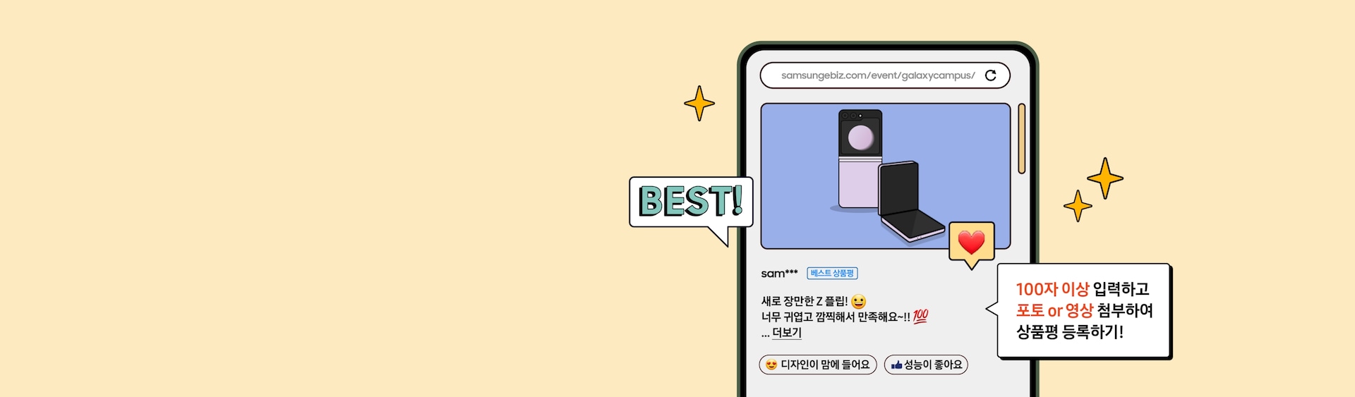 갤럭시 z플립 제품 상품평을 쓰는 일러스트레이션