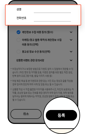 STEP3 성명, 전화번호 입력하고 등록하기