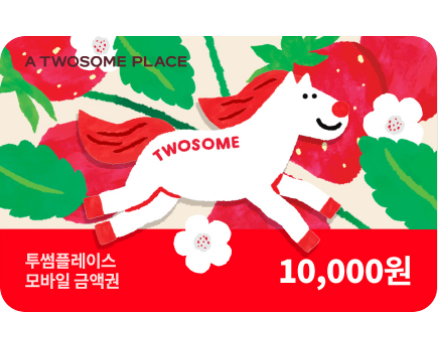 투썸플레이스 1만원 모바일쿠폰