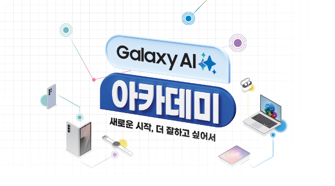 갤럭시 AI 아카데미 새로운 시작, 더 잘하고 싶어서