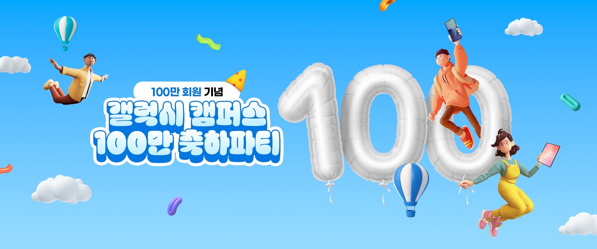 100만 갤캠러와 함께! 갤럭시 캠퍼스