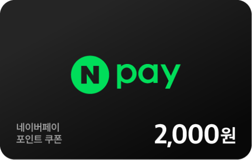 Npay 2천 P 쿠폰