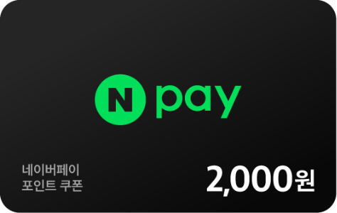 Npay 2천 P 쿠폰