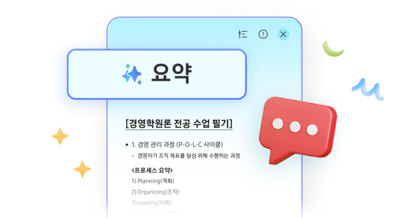 노트 어시스트 요약 기능