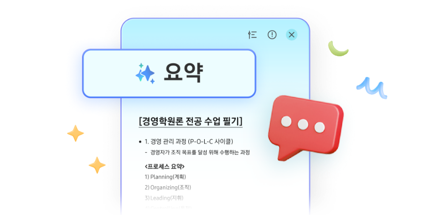 노트 어시스트 요약 기능