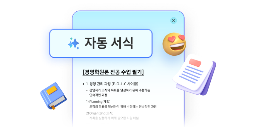 노트 어시스트 자동 서식 기능