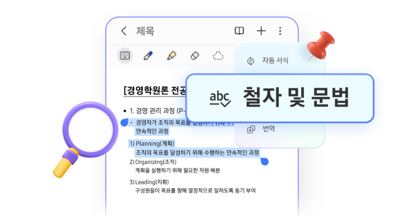 노트 어시스트 철자 및 문법 기능