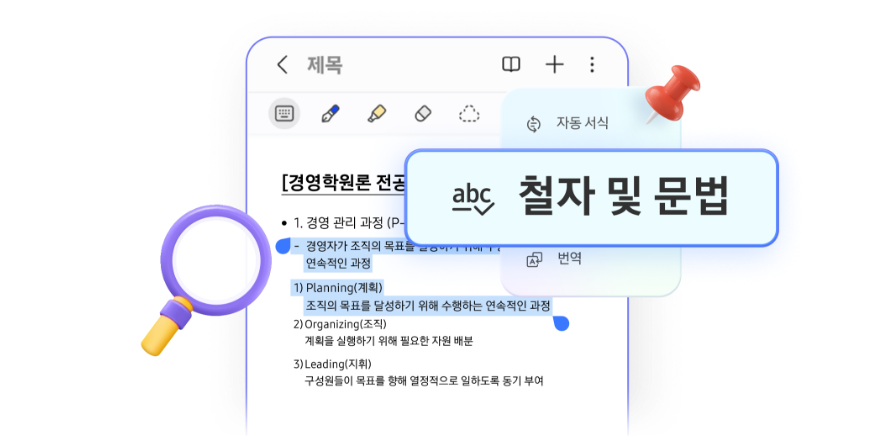 노트 어시스트 철자 및 문법 기능