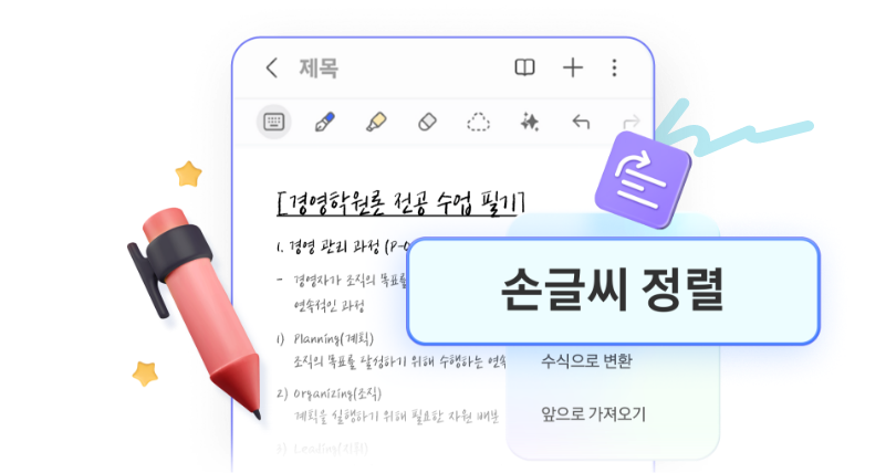 노트 어시스트 손글씨 정렬 기능