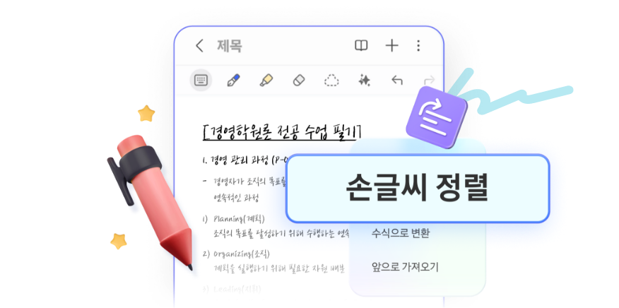 노트 어시스트 손글씨 정렬 기능