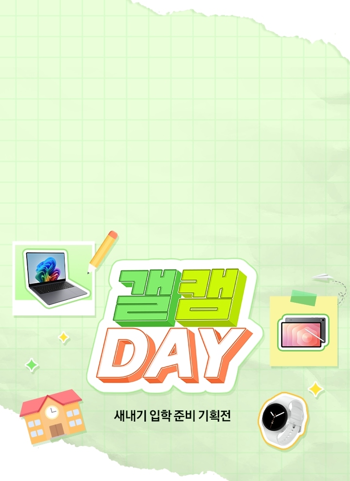 ‘갤캠 DAY’ 예고 이미지로, 가랜드, 책가방, 노트북, 워치, 연필, 수첩, 태블릿, 학교 아이콘이 배경 이미지를 꾸미고 있고, 오른쪽에는 갤캠 DAY 로고가 있으며 새내기 입학 준비 기획전이라는 문구가 쓰여 있다.