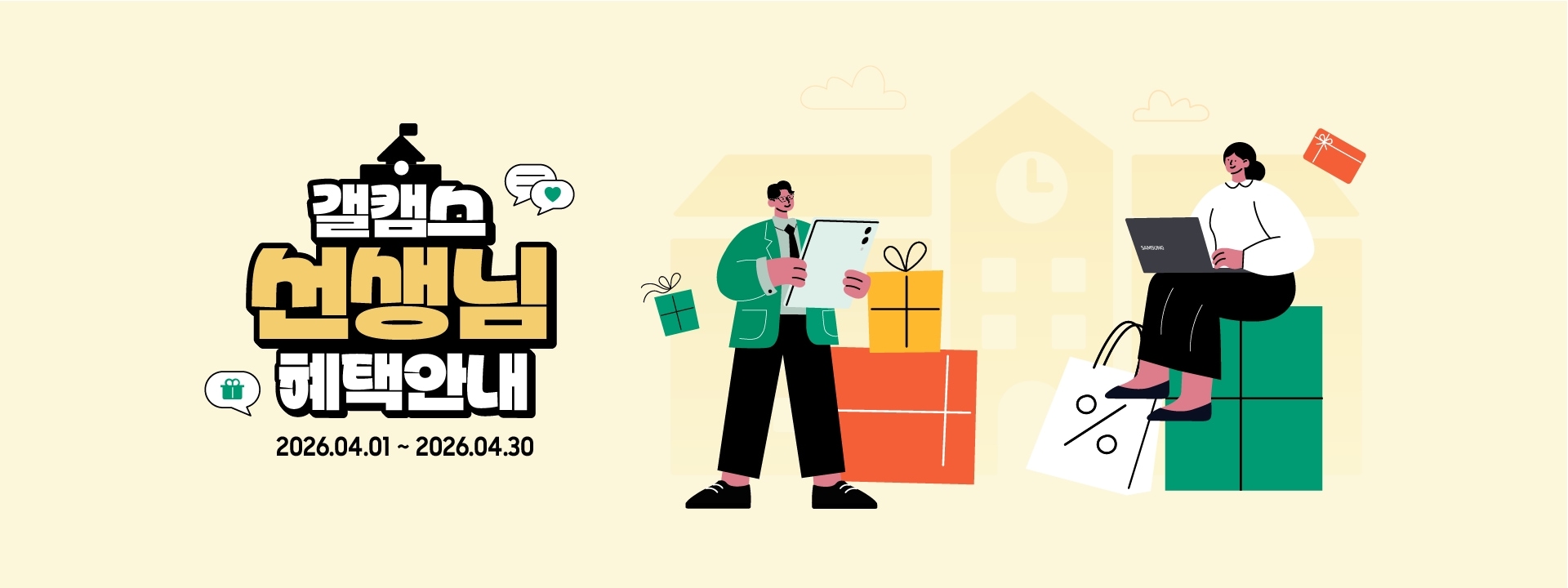 4월 교사 허브페이지 키비주얼 이미지