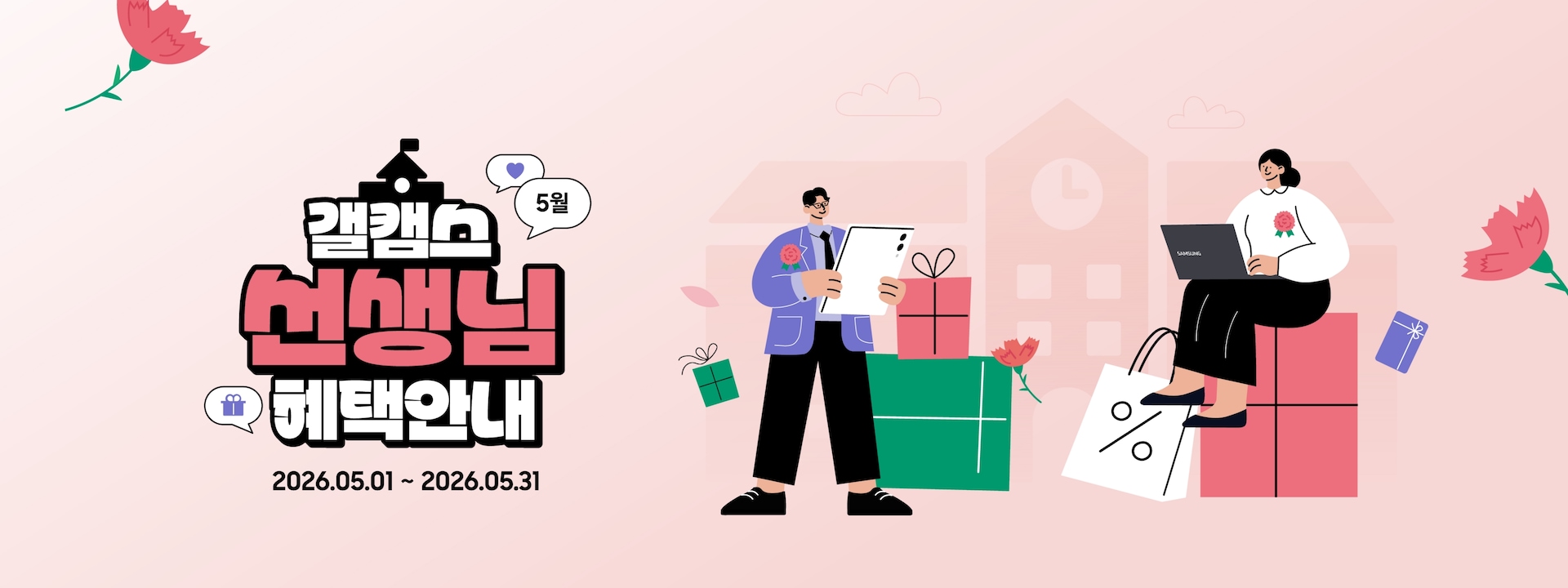 5월 교사 허브페이지 키비주얼 이미지
