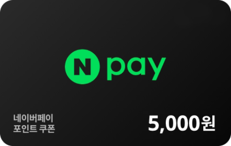 Npay 5천 P 쿠폰