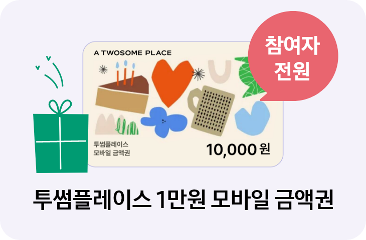 투썸플레이스 1만원 모바일 금액권