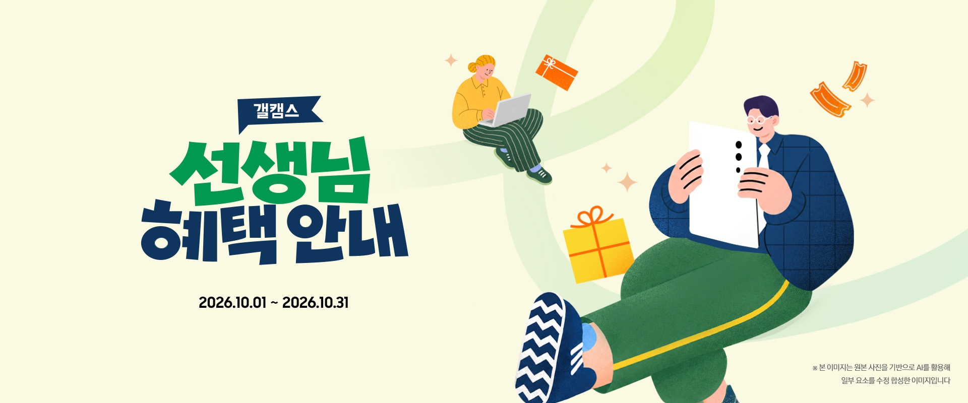 10월 교사 허브페이지 키비주얼 이미지
